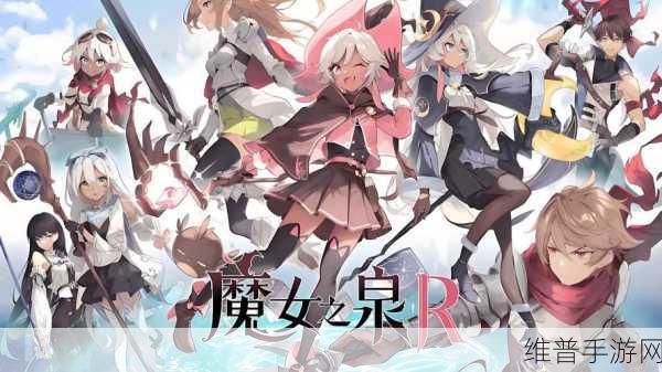 魔女之泉3图文完全攻略分享，解锁魔法世界的秘密