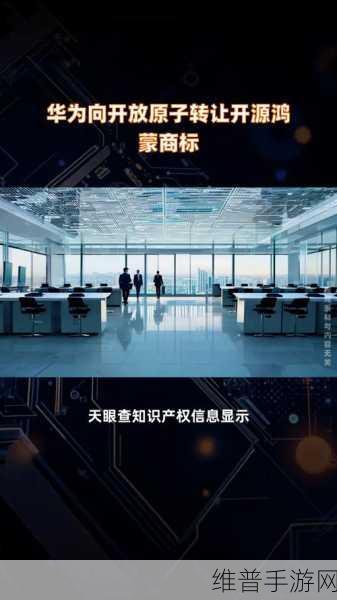 华为转让开源鸿蒙商标，手游公司如何把握开源生态新机遇