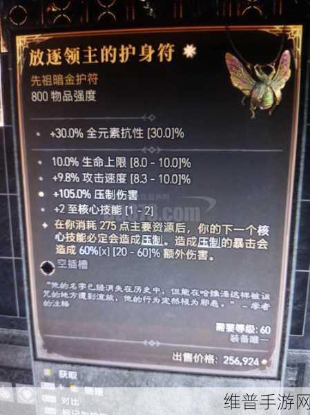 暗黑破坏神不朽，游戏内护身符获取详细指南