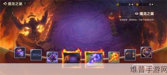 金铲铲魔龙之巢深度攻略，解锁游戏魅力，征服魔龙宝藏