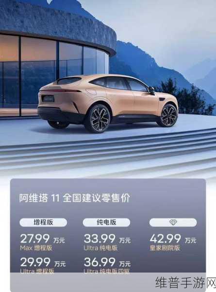 新款阿维塔11上市，增程纯电双选，手游公司能否借此东风实现销量翻身？