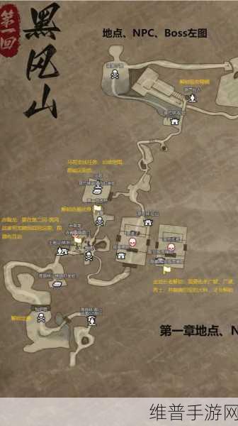 黑神话悟空全攻略,揭秘地图位置与探索技巧