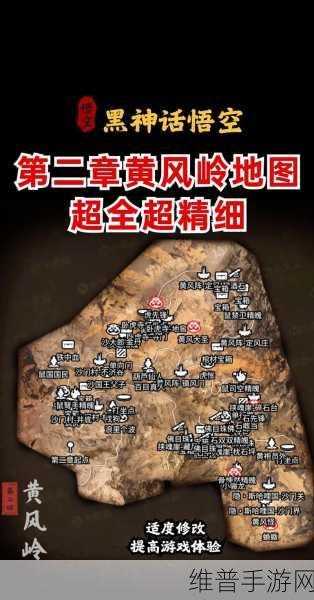 黑神话悟空全攻略,揭秘地图位置与探索技巧