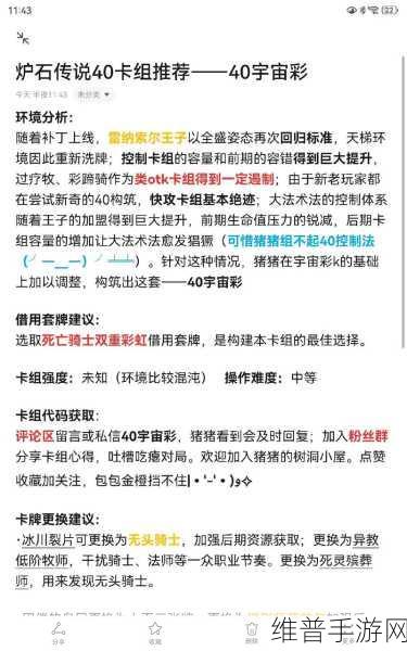 炉石传说新版本最高胜率卡组揭秘,强势组合引领战场潮流