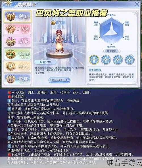 巴风特之怒，进阶转职攻略——揭秘二转职业全解析