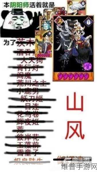 阴阳师手游攻略,全面解析山风获取方法