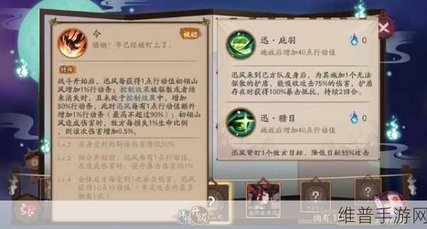 阴阳师手游攻略,全面解析山风获取方法