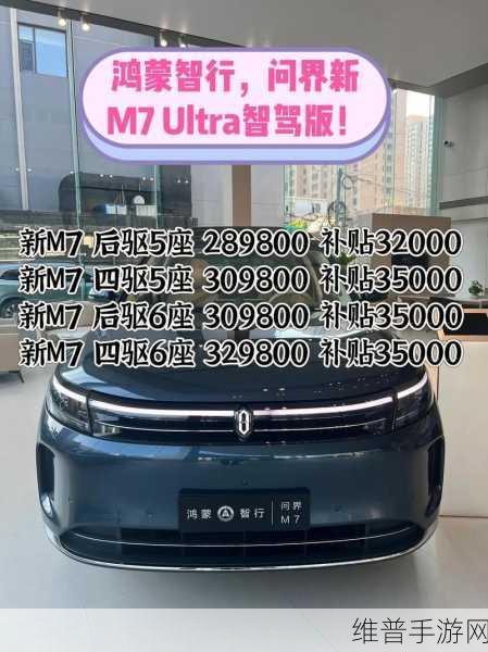 鸿蒙智行问界新M7火爆！上市一年交付量破20万大关！手游玩家新宠解析