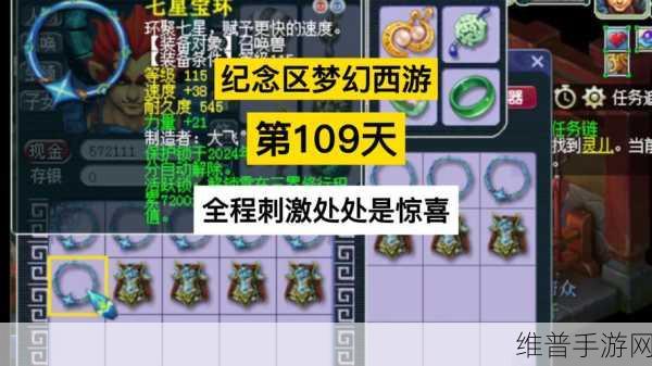 梦幻西游飞升攻略，停109级与115级的全面对比