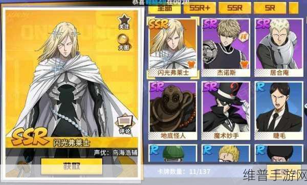 一拳超人正义执行闪光弗莱士最强阵容配队深度攻略
