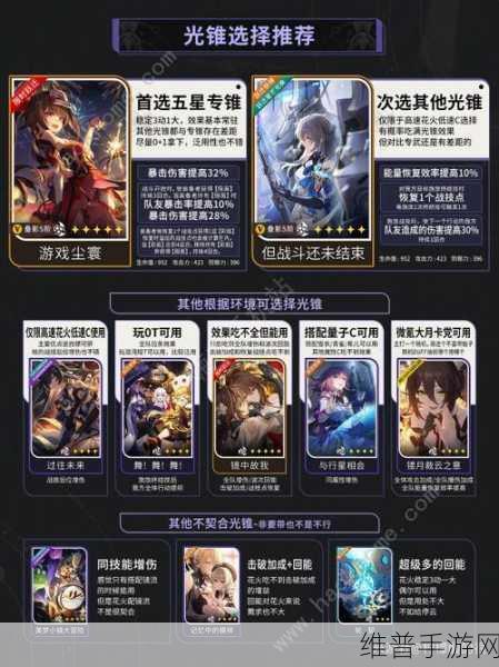 崩坏星穹铁道貘泽光锥搭配深度解析