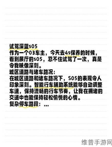 深蓝超级增程新体验手游攻略，比公交高铁更省钱？解锁出行新模式！