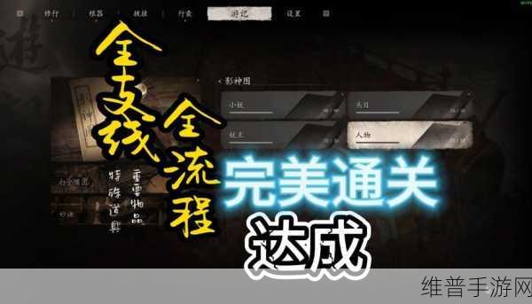 黑神话,悟空深度攻略——解锁浮屠神魂四将支线全解析