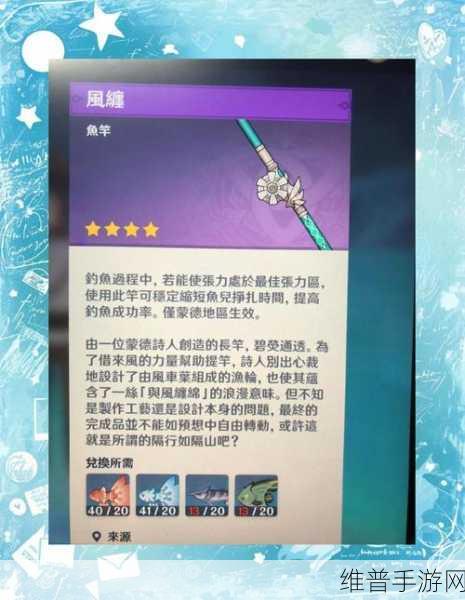 原神鱼竿怎么获得?原神全鱼竿获取方法深度解析