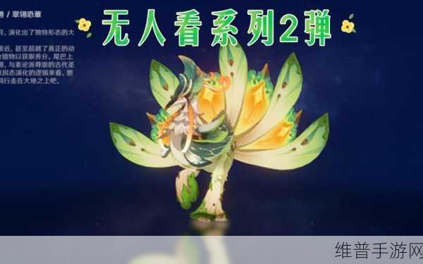 原神翠翎恐蕈寻觅指南,全面位置解析与攻略