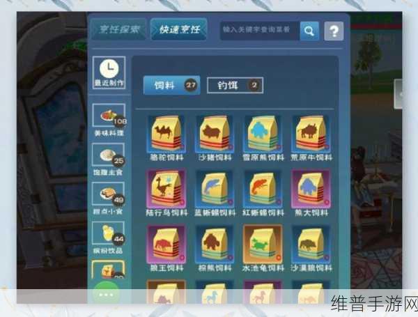 创造与魔法手游攻略,全面解析喂宠物饲料的位置与制作