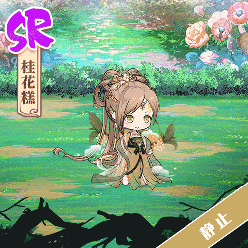 食之契约手游攻略,如何获取桂花糕新外观起舞弄清影