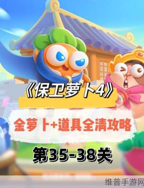 保卫萝卜4攻略详解，第11关完美通关秘籍