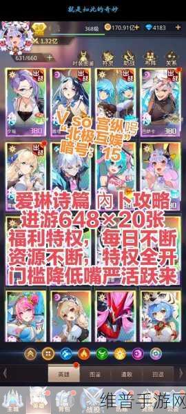 爱琳诗篇集结活动全攻略，解锁顶级奖励的秘诀