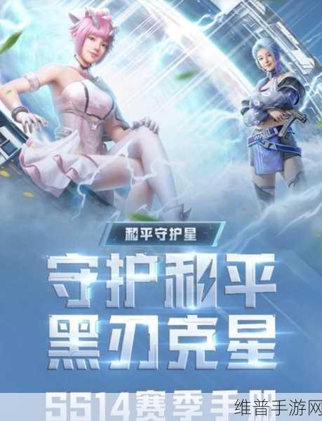 和平精英SS17赛季开启时间全揭秘，SS17赛季更新时间详细介绍