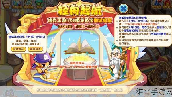 洛克王国信任试炼全面解析，助你轻松通关的详尽攻略