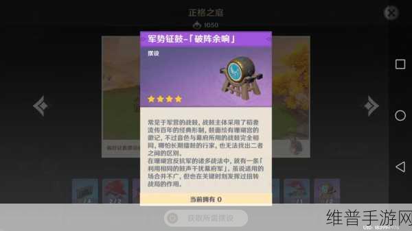 原神破阵余响图纸获取全攻略，打造你的专属战鼓