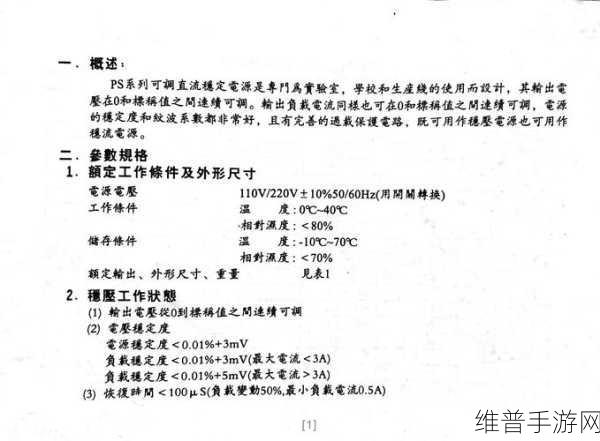 手游攻略数据背后的秘密，大功率直流电源技术参数与型号解析