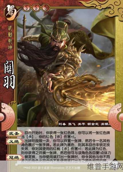 三国杀手游攻略，关平武将深度解析——方天无限三杀不再是梦
