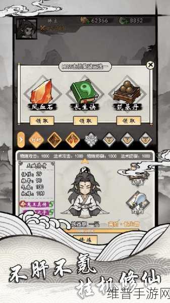 不一样修仙2速通全攻略，解锁高效通关技巧