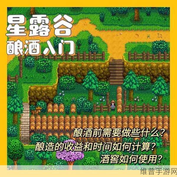 星露谷物语深度攻略，揭秘地窖酿酒的奥秘