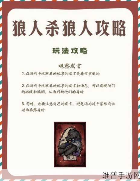 狼人杀桌游深度攻略，揭秘绑票策略与实战技巧