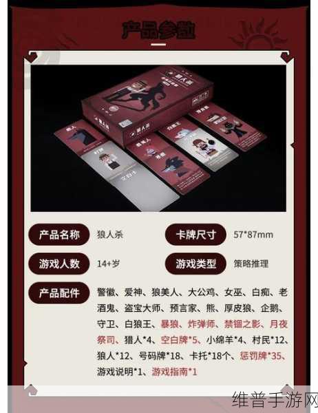 狼人杀桌游深度攻略，揭秘绑票策略与实战技巧
