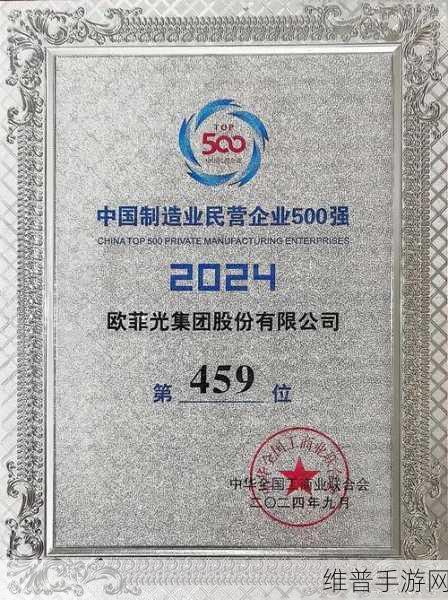 回顾欧菲光2024年度精彩时刻，手游领域的跨界探索与成就
