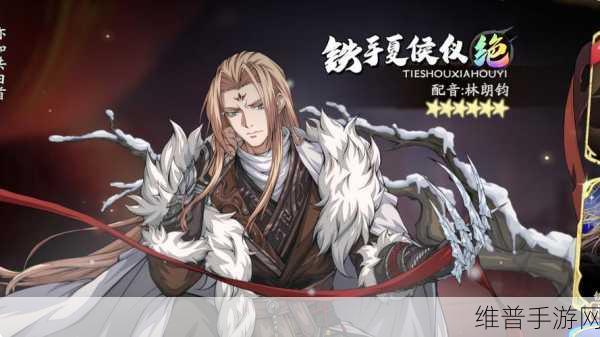 天地劫幽城再临铁手夏侯仪无道皮肤获取全攻略