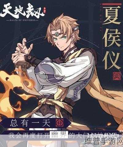 天地劫幽城再临铁手夏侯仪无道皮肤获取全攻略