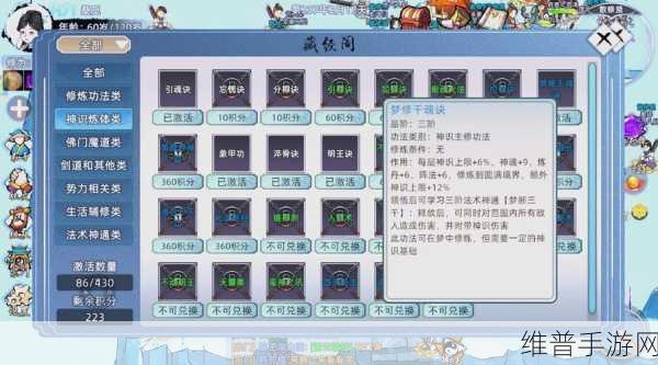 修仙家族模拟器深度攻略，探寻功德点获取与查看之道