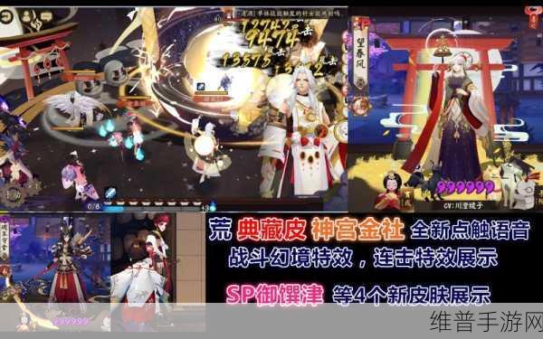 阴阳师手游攻略，揭秘荒神宫金社皮肤的获取之道