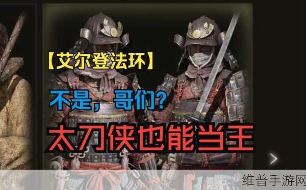 艾尔登法环太刀排名2022最新深度解析与攻略