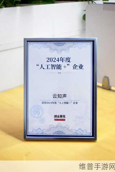 云知声近期斩获多项年度大奖，赋能手游行业新突破