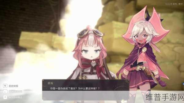 魔女之泉2隐藏任务与隐藏剧情全攻略