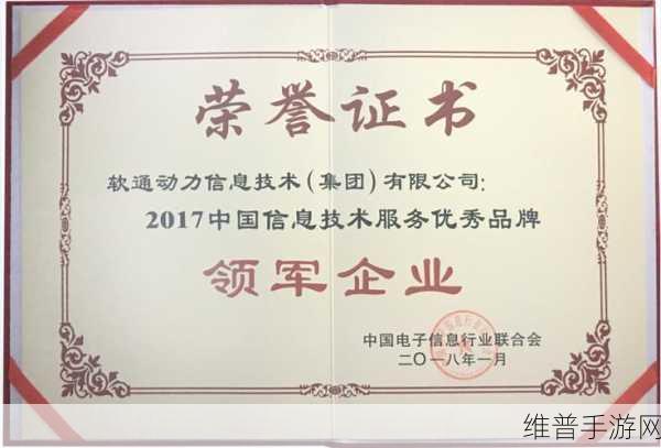 软通动力荣膺大奖助力手游公司数字化升级攻略数据深度剖析