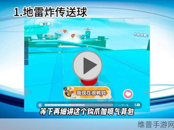 蛋仔派对攻略，竖着的传送带挑战全解析