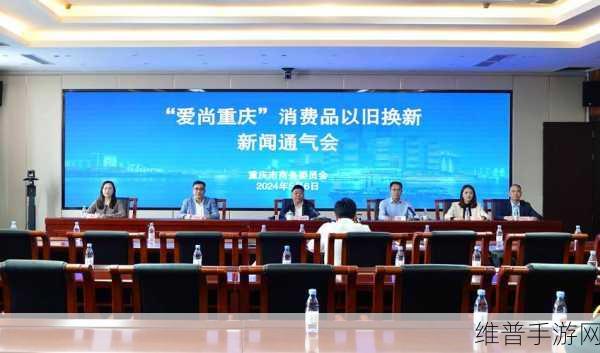 重庆以旧换新经验风靡手游界，环保实惠新风尚你get了吗？
