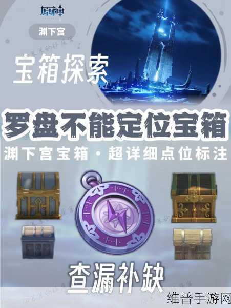 原神渊下宫密室宝箱全攻略，解锁神秘宝藏的秘诀