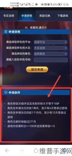 王者荣耀体验服申请全攻略，解锁游戏前瞻的钥匙