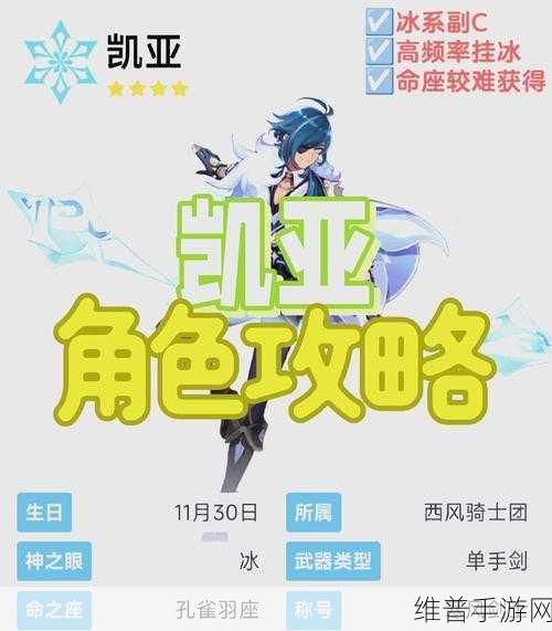 原神角色深度解析，凯亚值得培养吗？