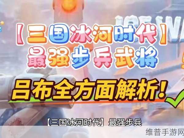 深度解析三国冰河时代吕布加强改动全攻略