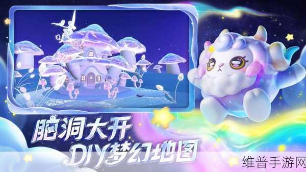 蛋仔派对星云咩咩皮肤获得全攻略,解锁梦幻星遇的奇妙之旅
