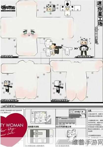 迷你世界装扮与皮肤更换全攻略