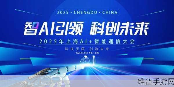 中航光电亮相2025全球计算大会，手游公司视角下的技术创新与未来展望